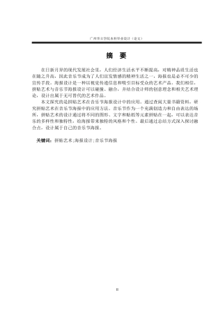 24年WP本科 抓住目光的魅力：拼贴艺术在音乐节海报设计中的应用重8.96%-约10052字符.docx