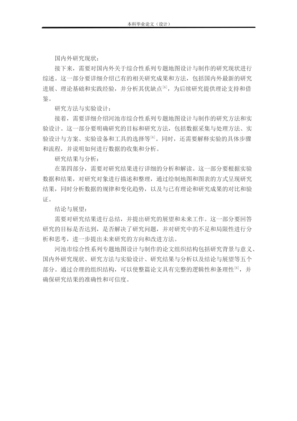 24年WP本科测绘工程 《河池市综合性系列专题地图》设计与制作定稿-约19893字符.docx_第10页