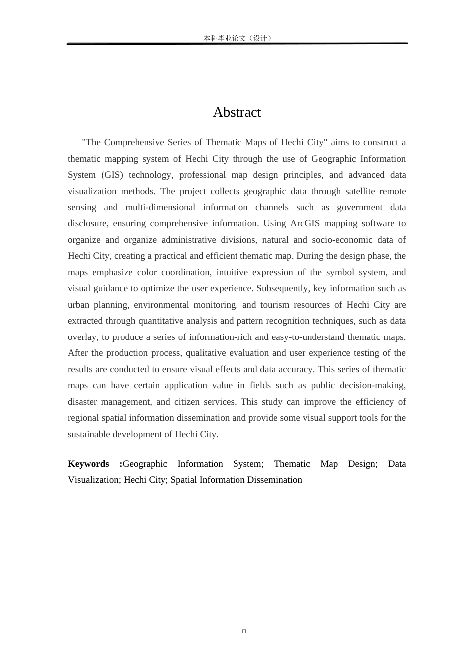 24年WP本科测绘工程 《河池市综合性系列专题地图》设计与制作定稿-约19893字符.docx_第2页