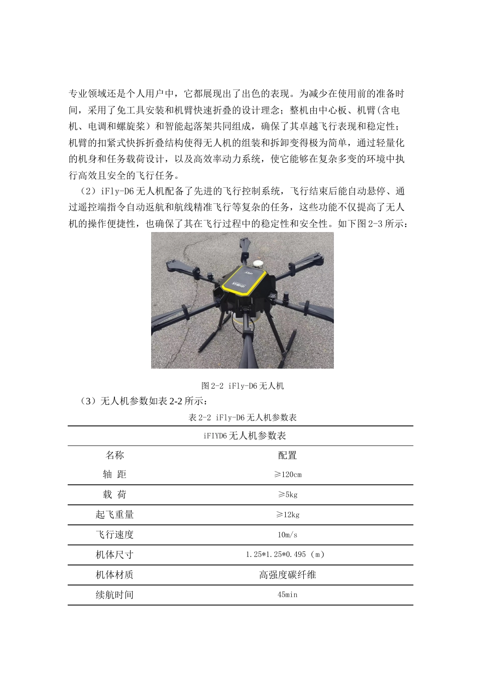 24年WP本科测绘工程 基于无人机摄影测量的校园D区1：500地形图测绘定稿-约91431字符.docx_第10页