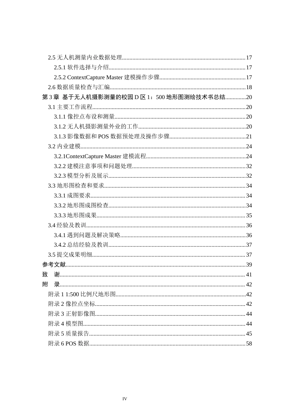 24年WP本科测绘工程 基于无人机摄影测量的校园D区1：500地形图测绘定稿-约91431字符.docx_第4页