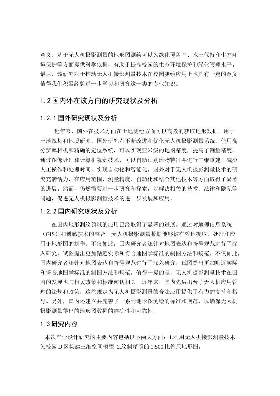 24年WP本科测绘工程 基于无人机摄影测量的校园D区1：500地形图测绘定稿-约91431字符.docx_第6页