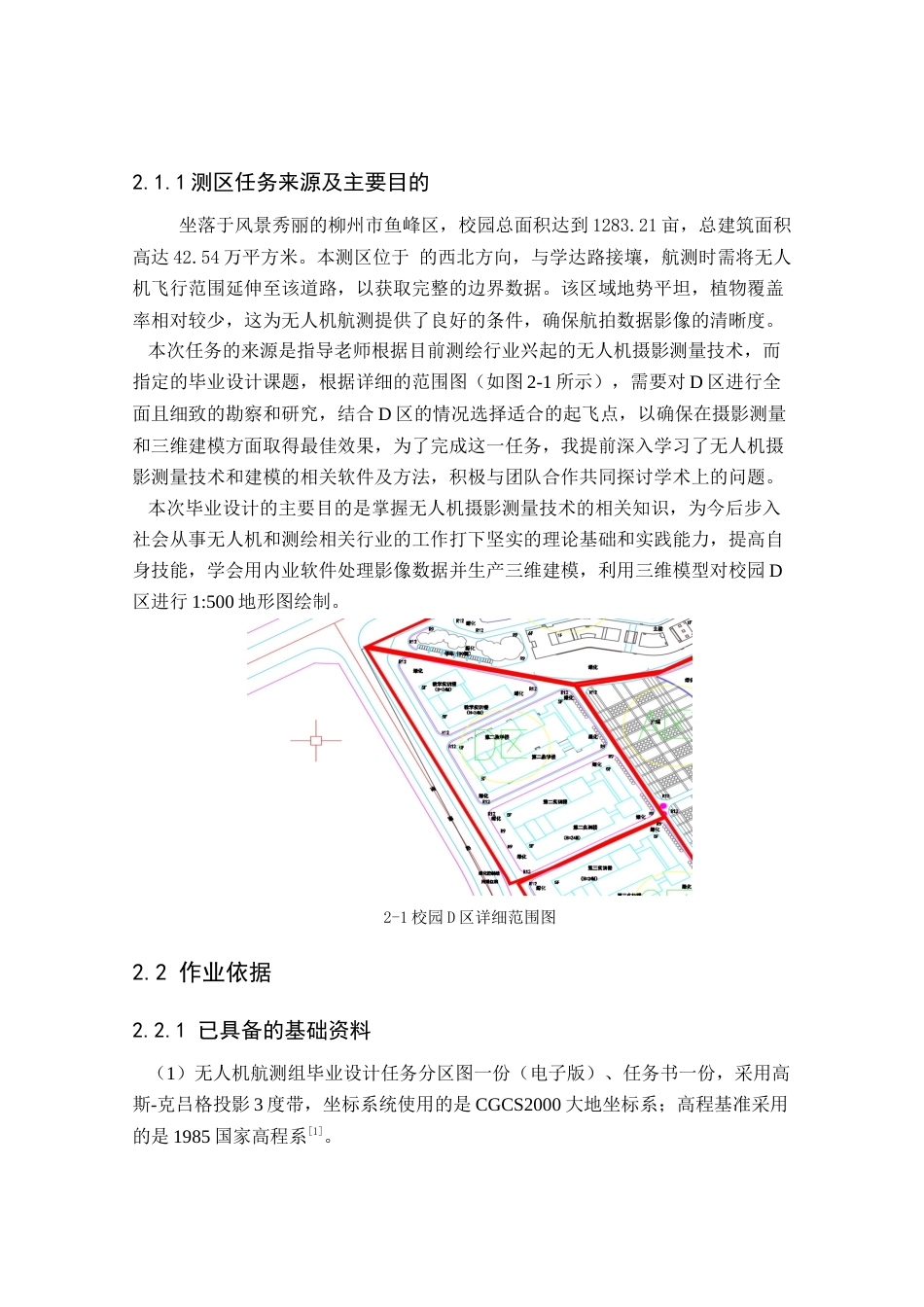 24年WP本科测绘工程 基于无人机摄影测量的校园D区1：500地形图测绘定稿-约91431字符.docx_第8页