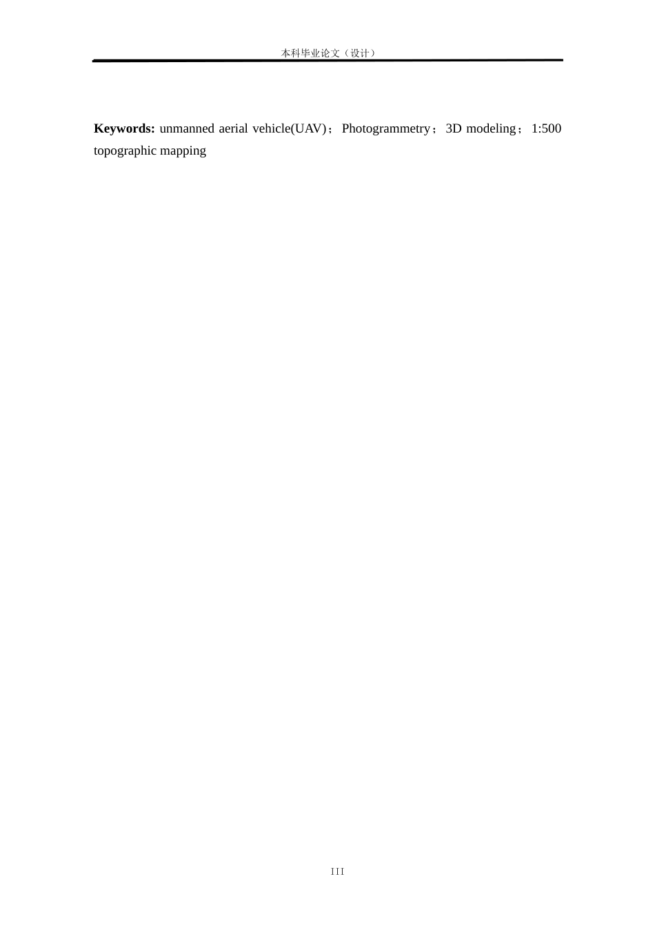 24年WP本科测绘工程 基于无人机摄影测量的校园H区1：500地形图测绘定稿-约86799字符.docx_第4页