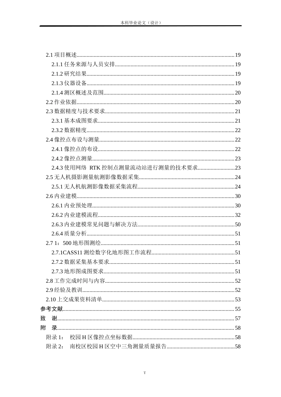 24年WP本科测绘工程 基于无人机摄影测量的校园H区1：500地形图测绘定稿-约86799字符.docx_第6页