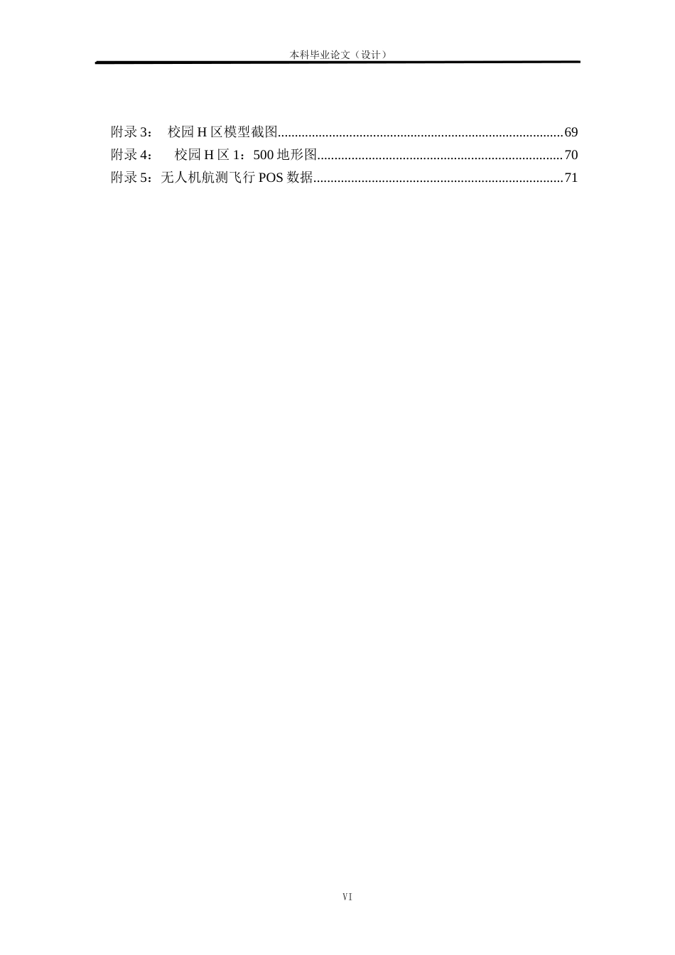 24年WP本科测绘工程 基于无人机摄影测量的校园H区1：500地形图测绘定稿-约86799字符.docx_第7页