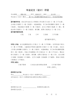 24年WP本科测绘工程 基于无人机摄影测量的校园H区1：500地形图测绘定稿-约86799字符.docx