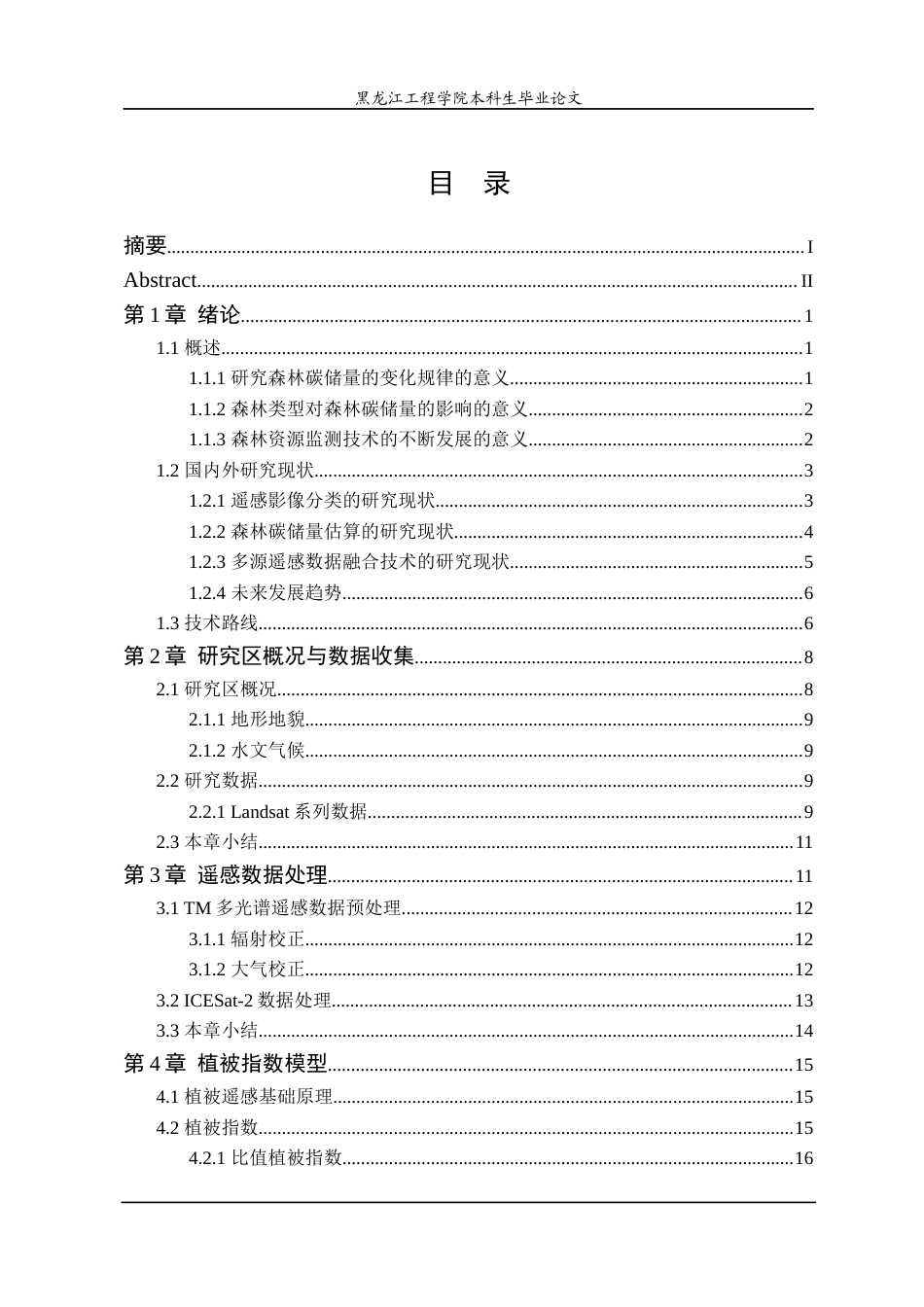 24年WP本科测绘遥感科学与技术 基于遥感的森林资源动态变化对森林碳储量的影响研究终稿-约34899字符.docx_第4页