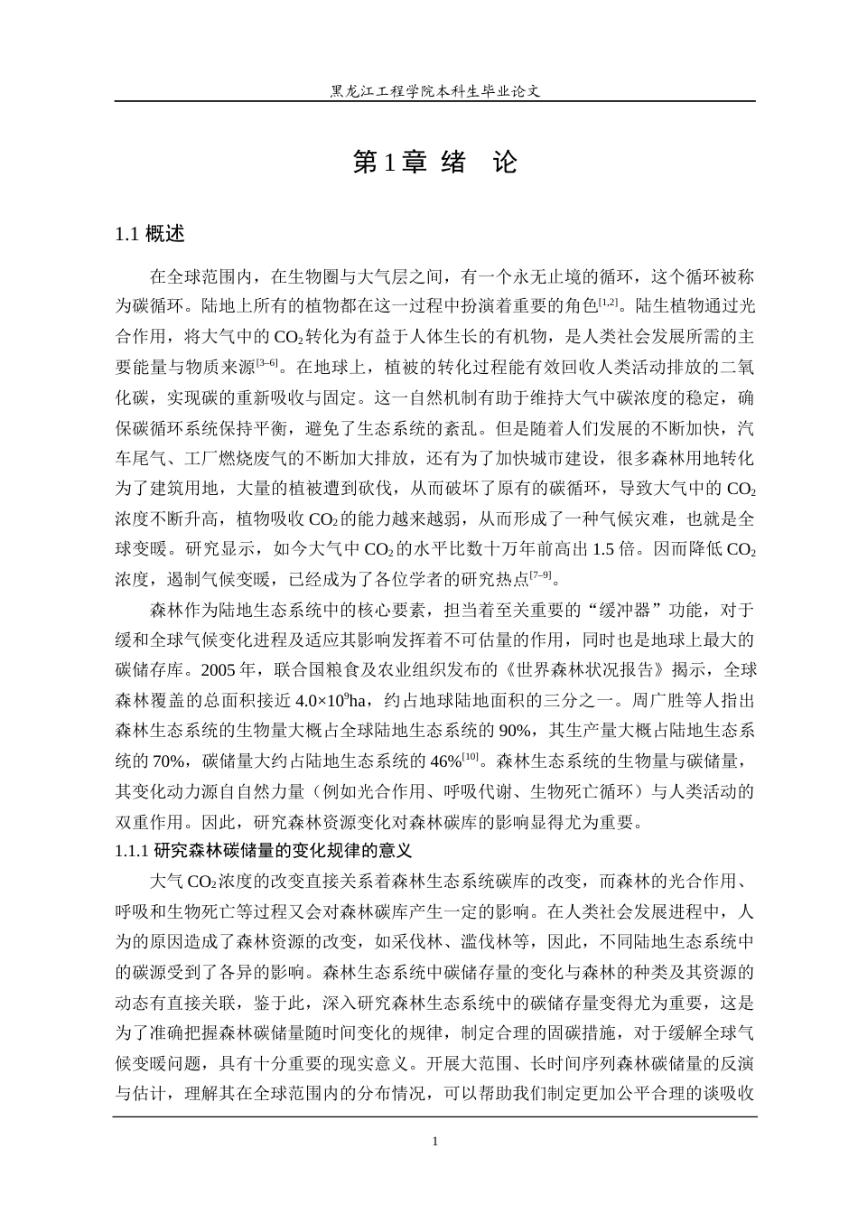 24年WP本科测绘遥感科学与技术 基于遥感的森林资源动态变化对森林碳储量的影响研究终稿-约34899字符.docx_第6页