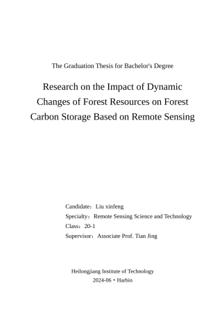 24年WP本科测绘遥感科学与技术 基于遥感的森林资源动态变化对森林碳储量的影响研究终稿-约34899字符.docx