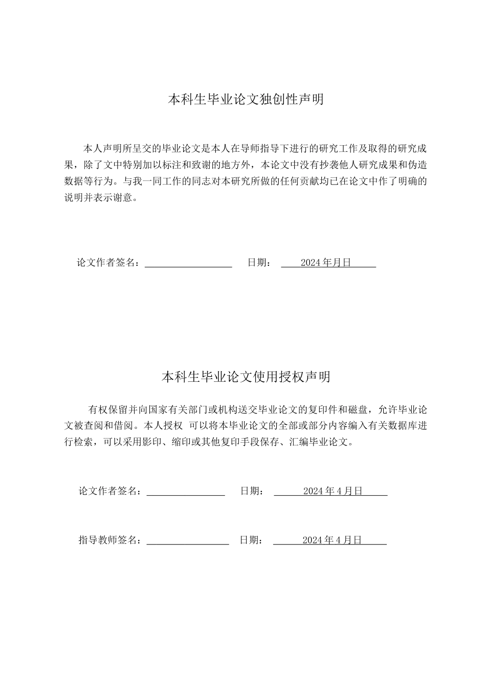 24年WP本科查重低英语 分层教学模式在初中英语阅读教学中的应用研究定稿.doc_第1页