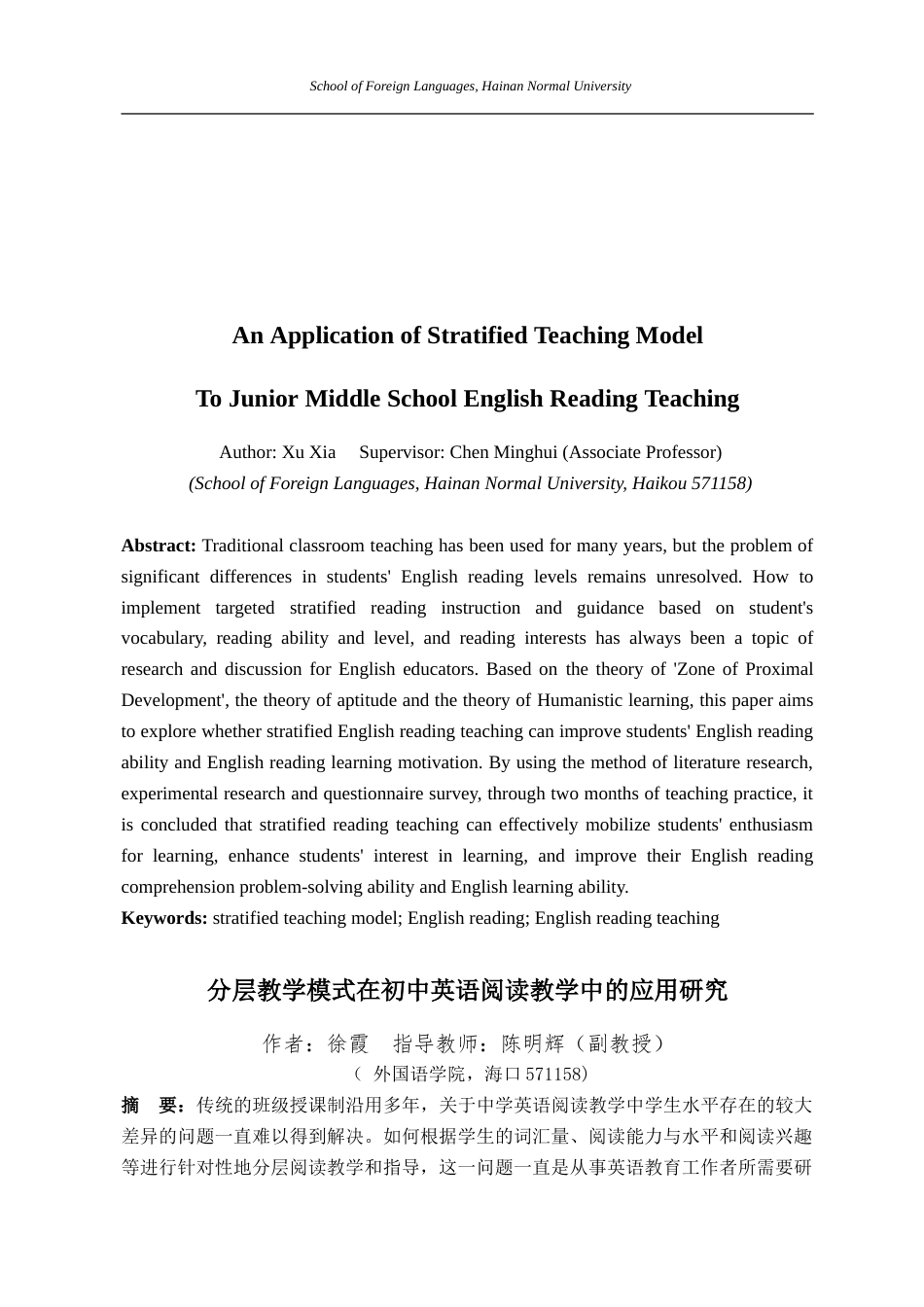 24年WP本科查重低英语 分层教学模式在初中英语阅读教学中的应用研究定稿.doc_第4页