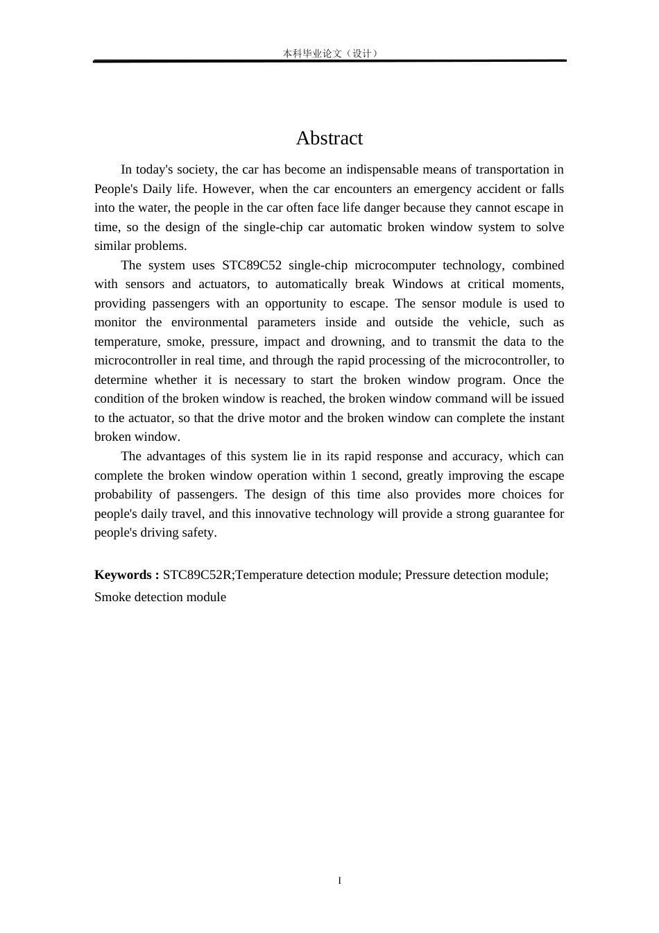 24年WP本科车辆工程 基于单片机的汽车自动破窗系统设计定稿-约28522字符.docx_第1页