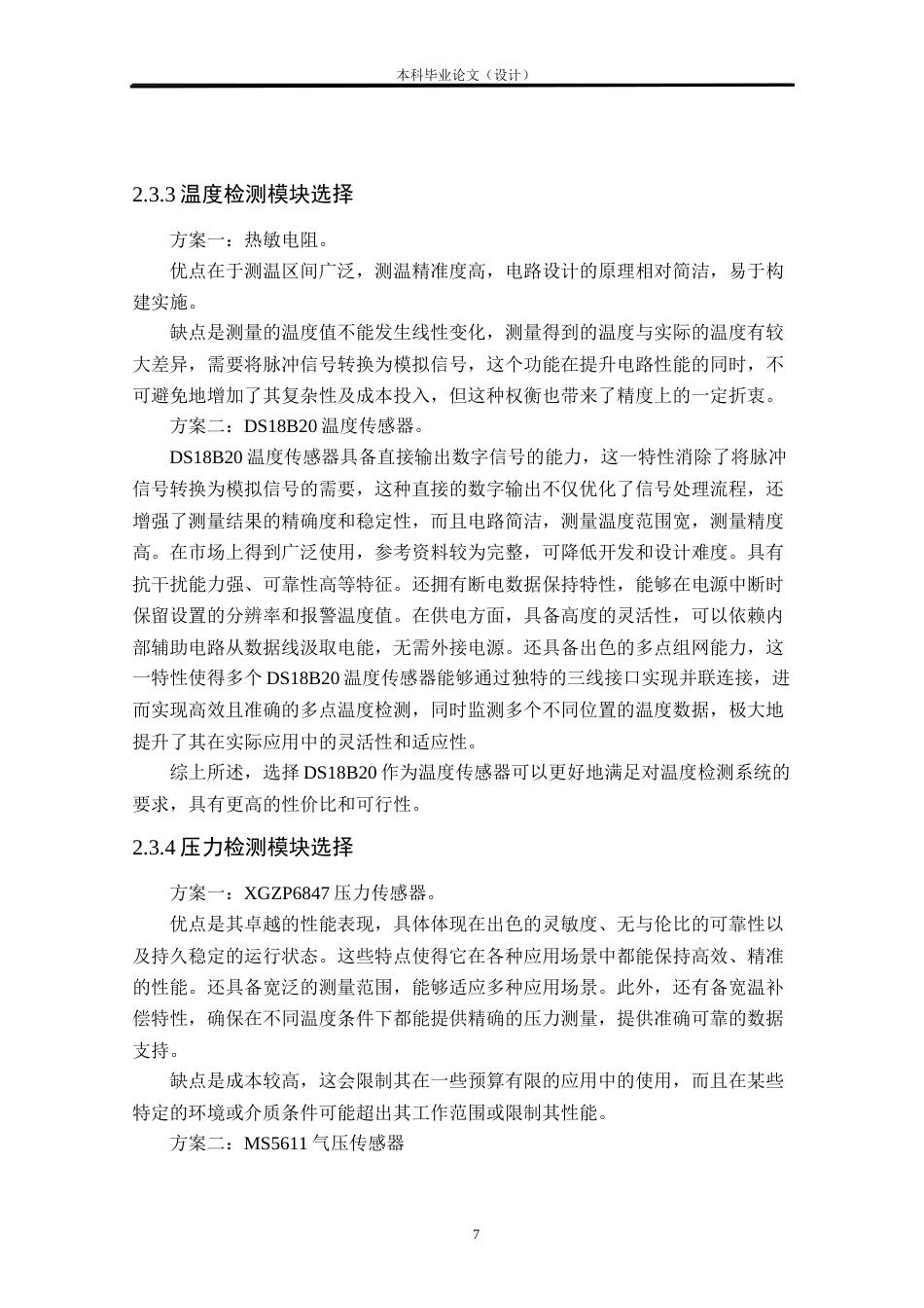 24年WP本科车辆工程 基于单片机的汽车自动破窗系统设计定稿-约28522字符.docx_第10页