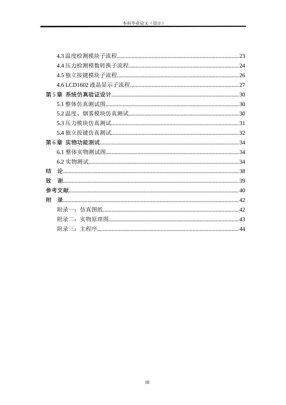 24年WP本科车辆工程 基于单片机的汽车自动破窗系统设计定稿-约28522字符.docx_第3页