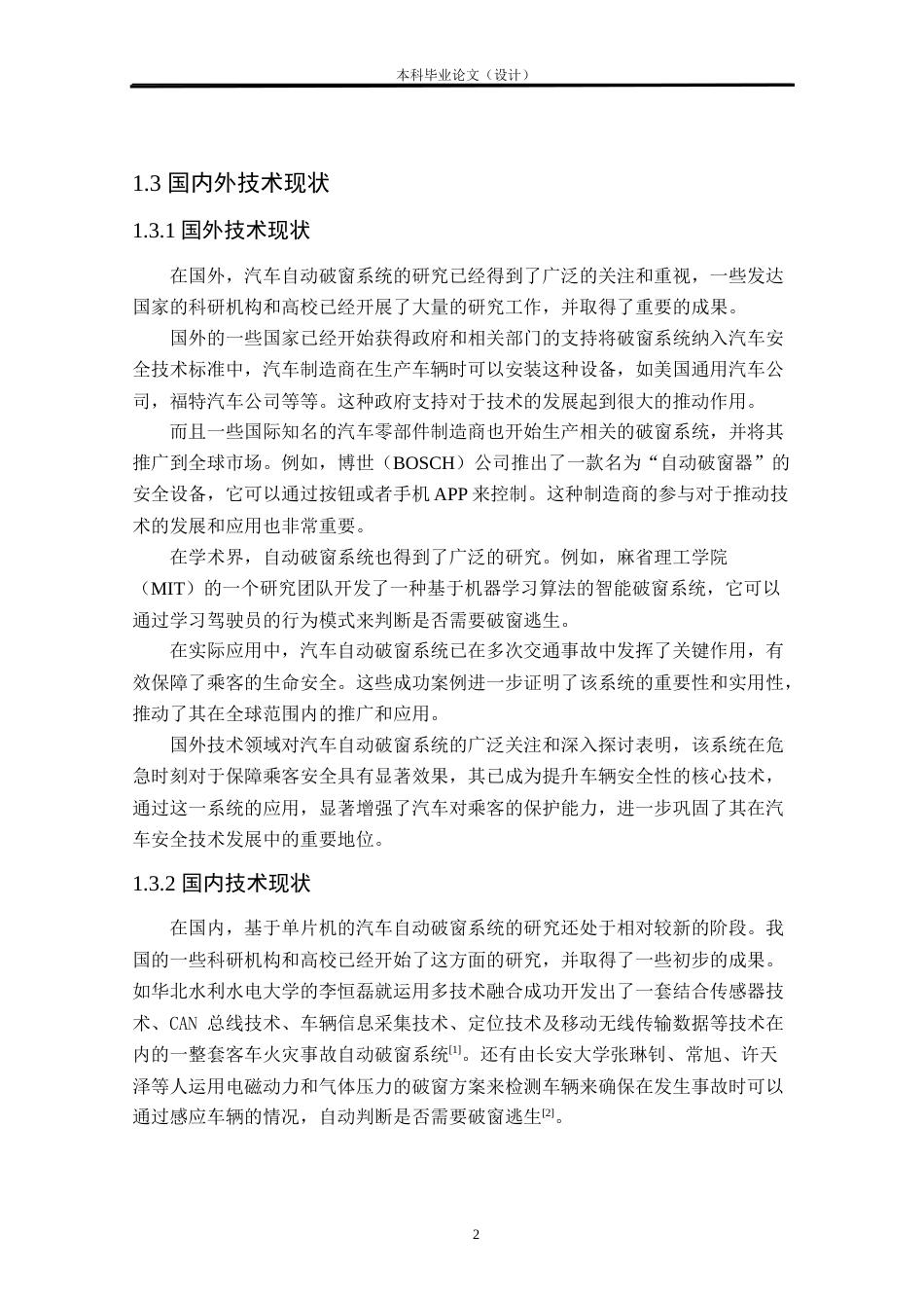 24年WP本科车辆工程 基于单片机的汽车自动破窗系统设计定稿-约28522字符.docx_第5页