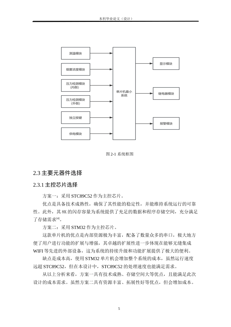 24年WP本科车辆工程 基于单片机的汽车自动破窗系统设计定稿-约28522字符.docx_第8页