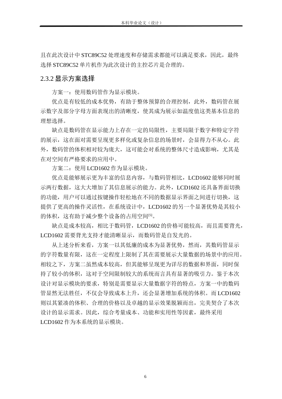 24年WP本科车辆工程 基于单片机的汽车自动破窗系统设计定稿-约28522字符.docx_第9页