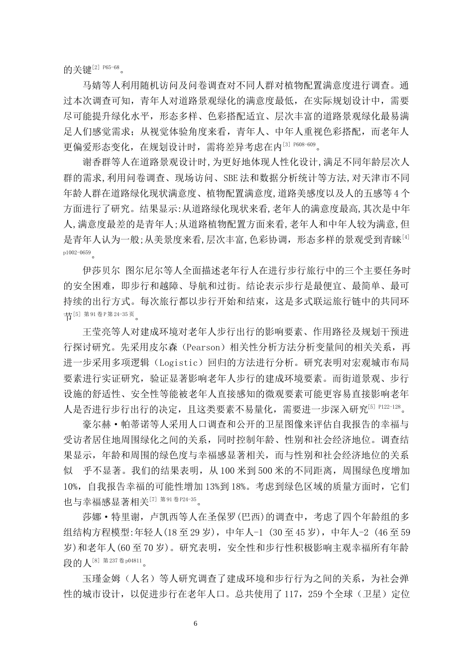 24年WP本科城乡规划 道路空间对不同年龄段舒适度人群的影响研究终稿-约19888字符.docx_第6页