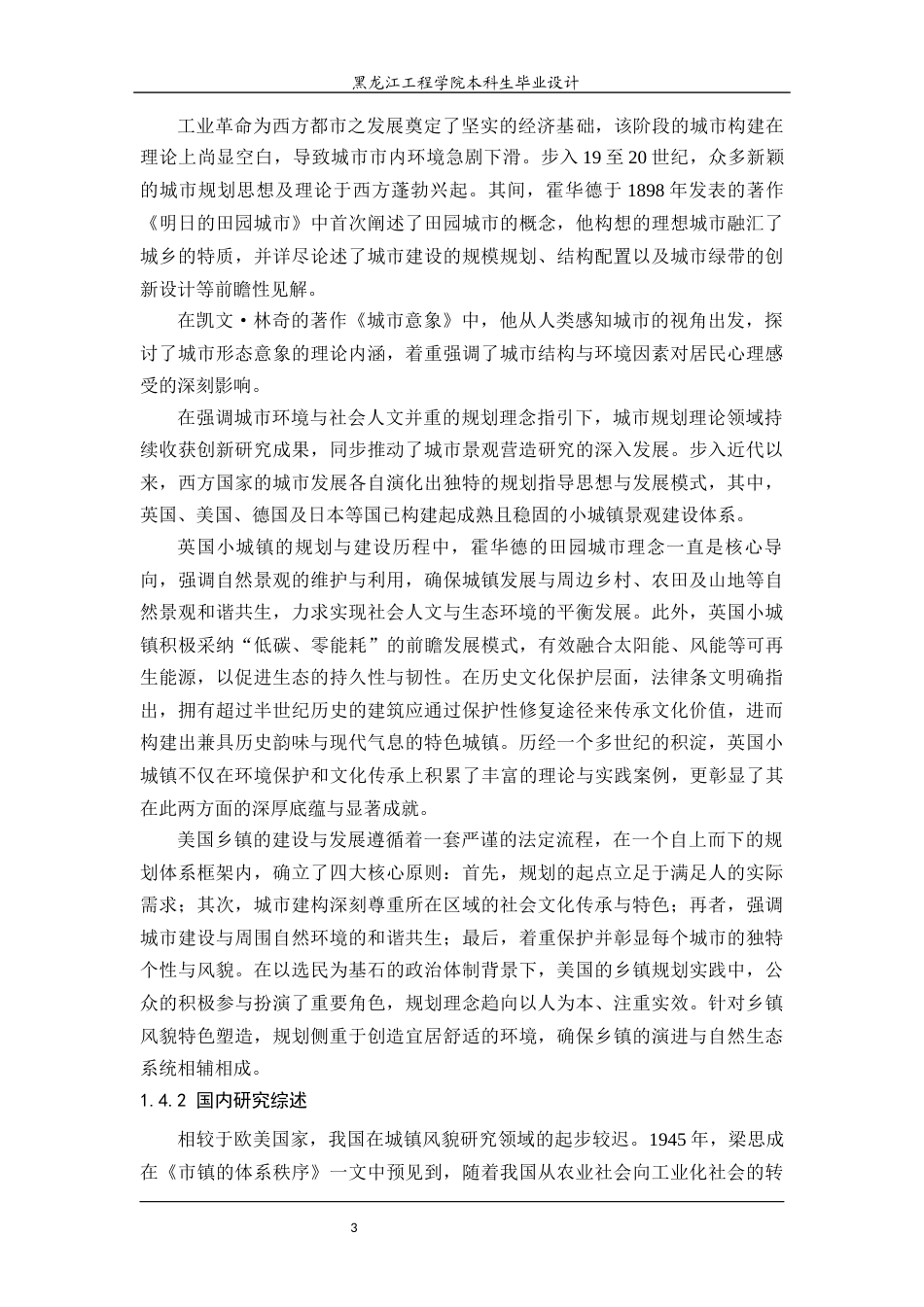 24年WP本科城乡规划 宜昌市夷陵区滨江风貌管控规划终稿-约20753字符.docx_第10页