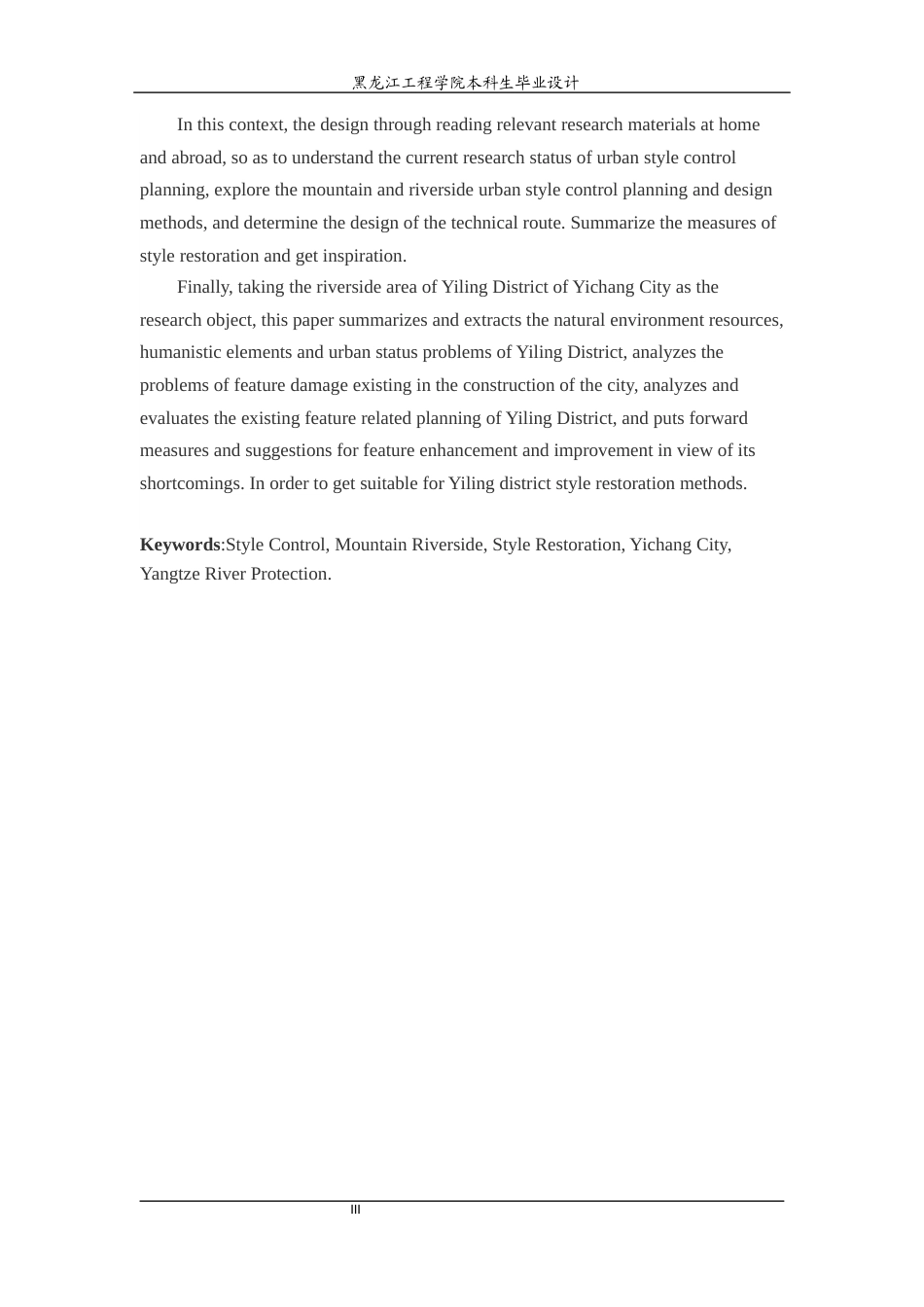 24年WP本科城乡规划 宜昌市夷陵区滨江风貌管控规划终稿-约20753字符.docx_第5页