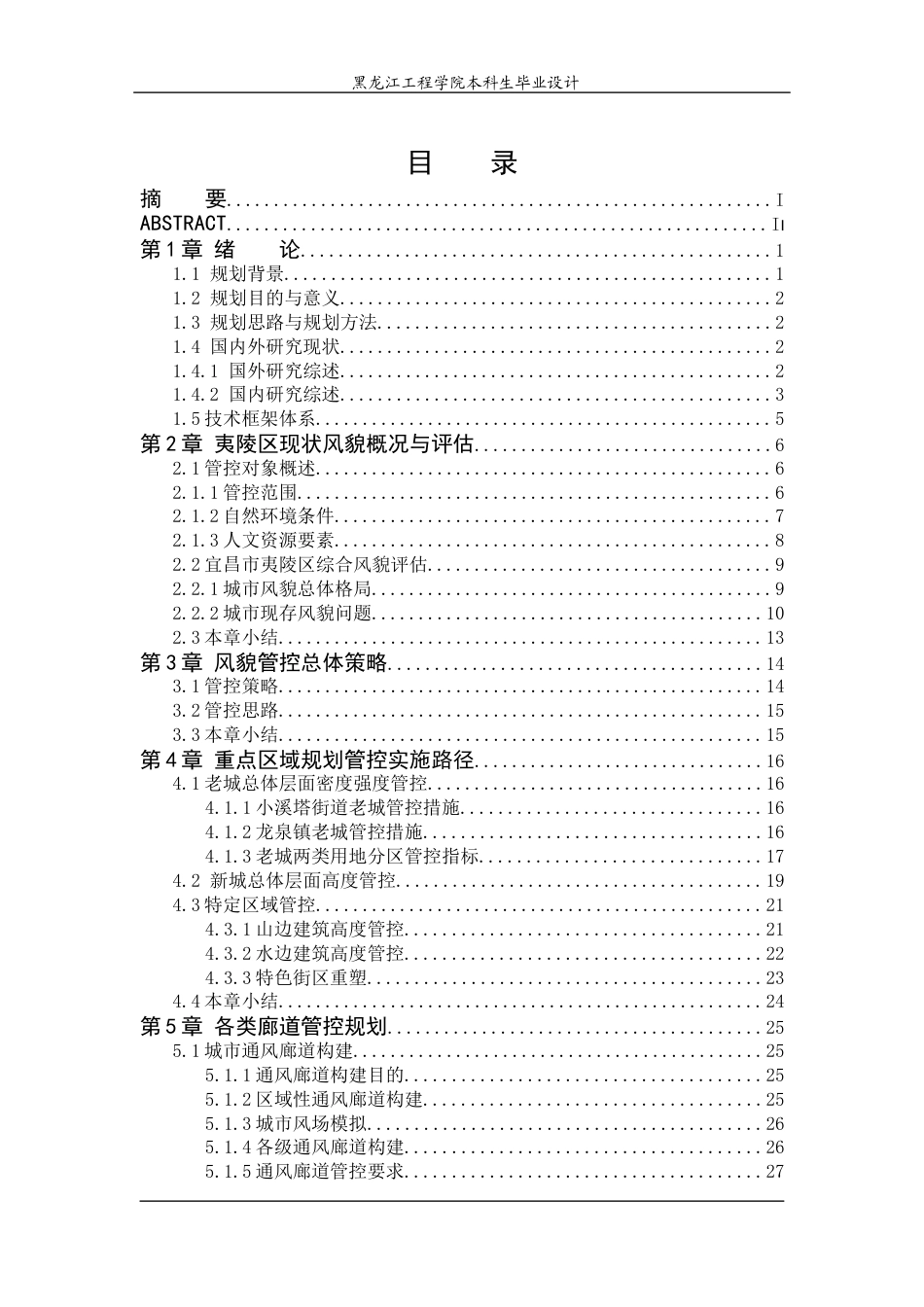 24年WP本科城乡规划 宜昌市夷陵区滨江风貌管控规划终稿-约20753字符.docx_第6页