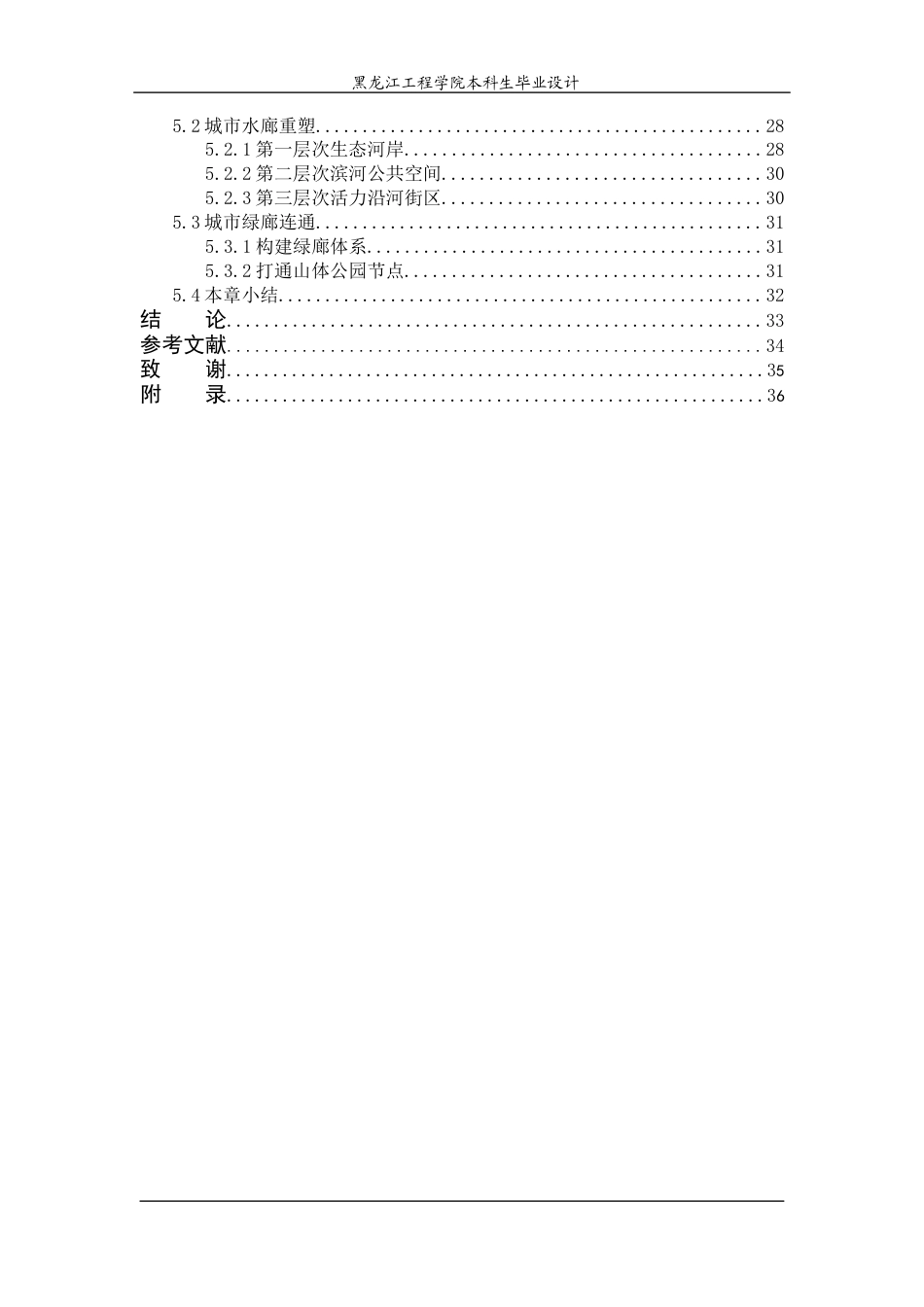 24年WP本科城乡规划 宜昌市夷陵区滨江风貌管控规划终稿-约20753字符.docx_第7页