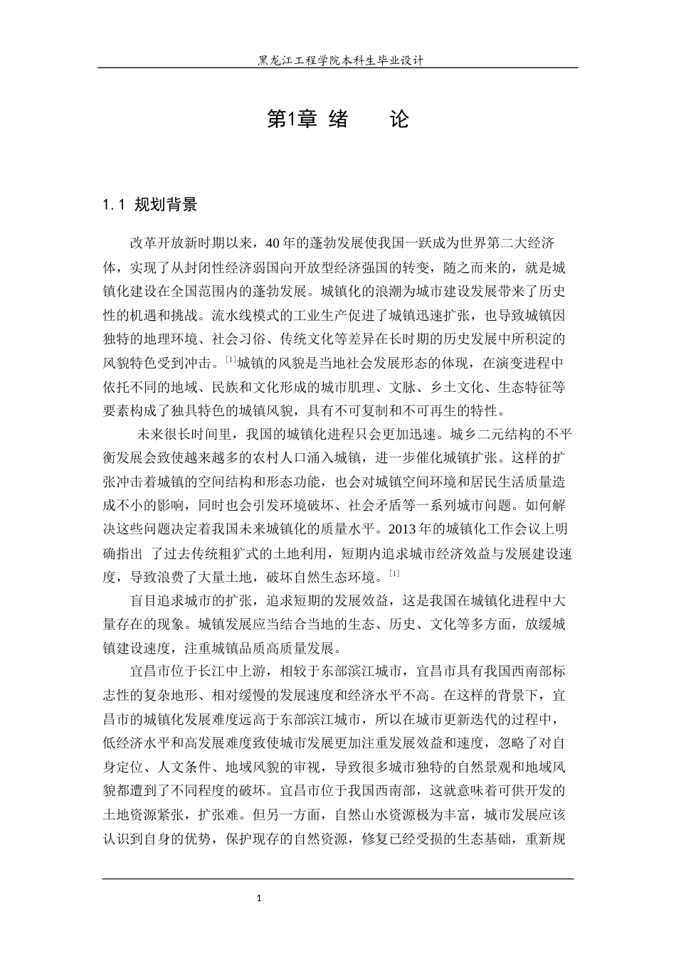 24年WP本科城乡规划 宜昌市夷陵区滨江风貌管控规划终稿-约20753字符.docx_第8页