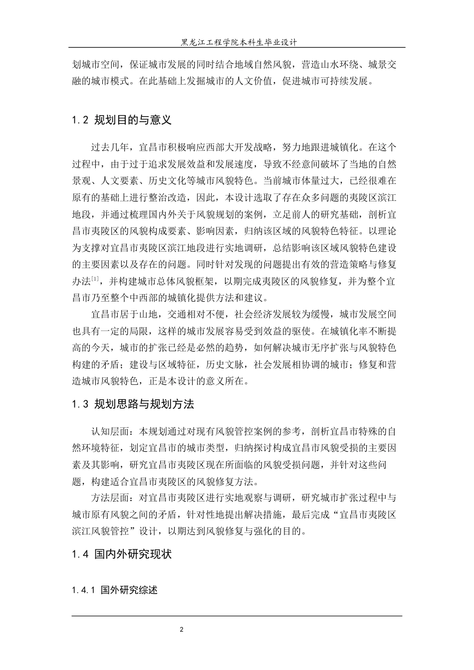 24年WP本科城乡规划 宜昌市夷陵区滨江风貌管控规划终稿-约20753字符.docx_第9页