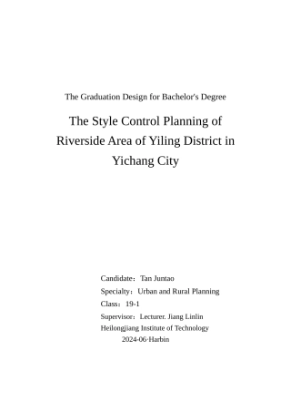 24年WP本科城乡规划 宜昌市夷陵区滨江风貌管控规划终稿-约20753字符.docx