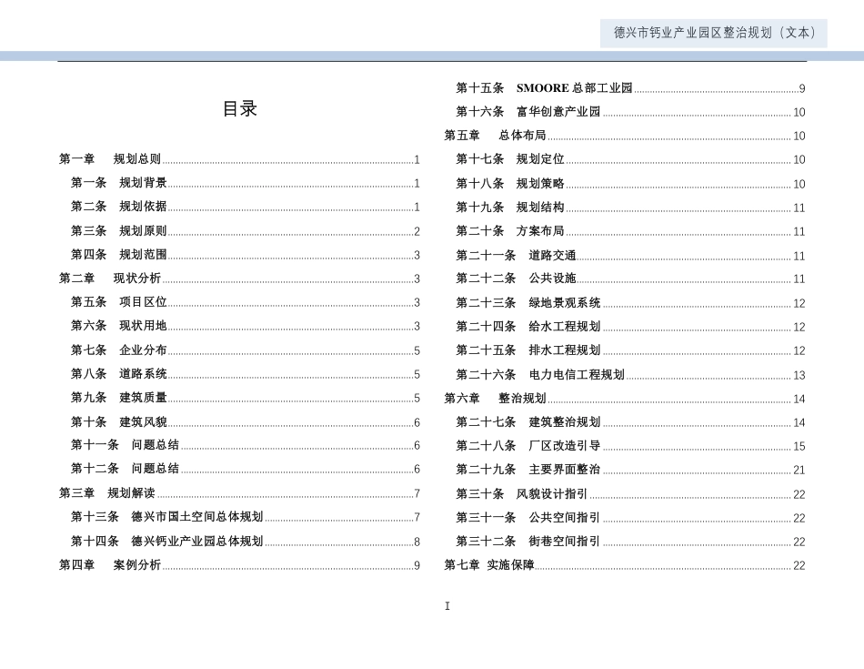 24年WP本科城乡规划-德兴市钙业产业园区整治规划-约49896字符.pdf_第2页