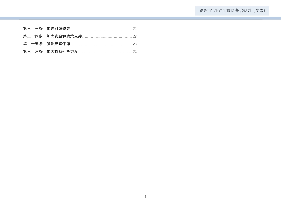 24年WP本科城乡规划-德兴市钙业产业园区整治规划-约49896字符.pdf_第3页