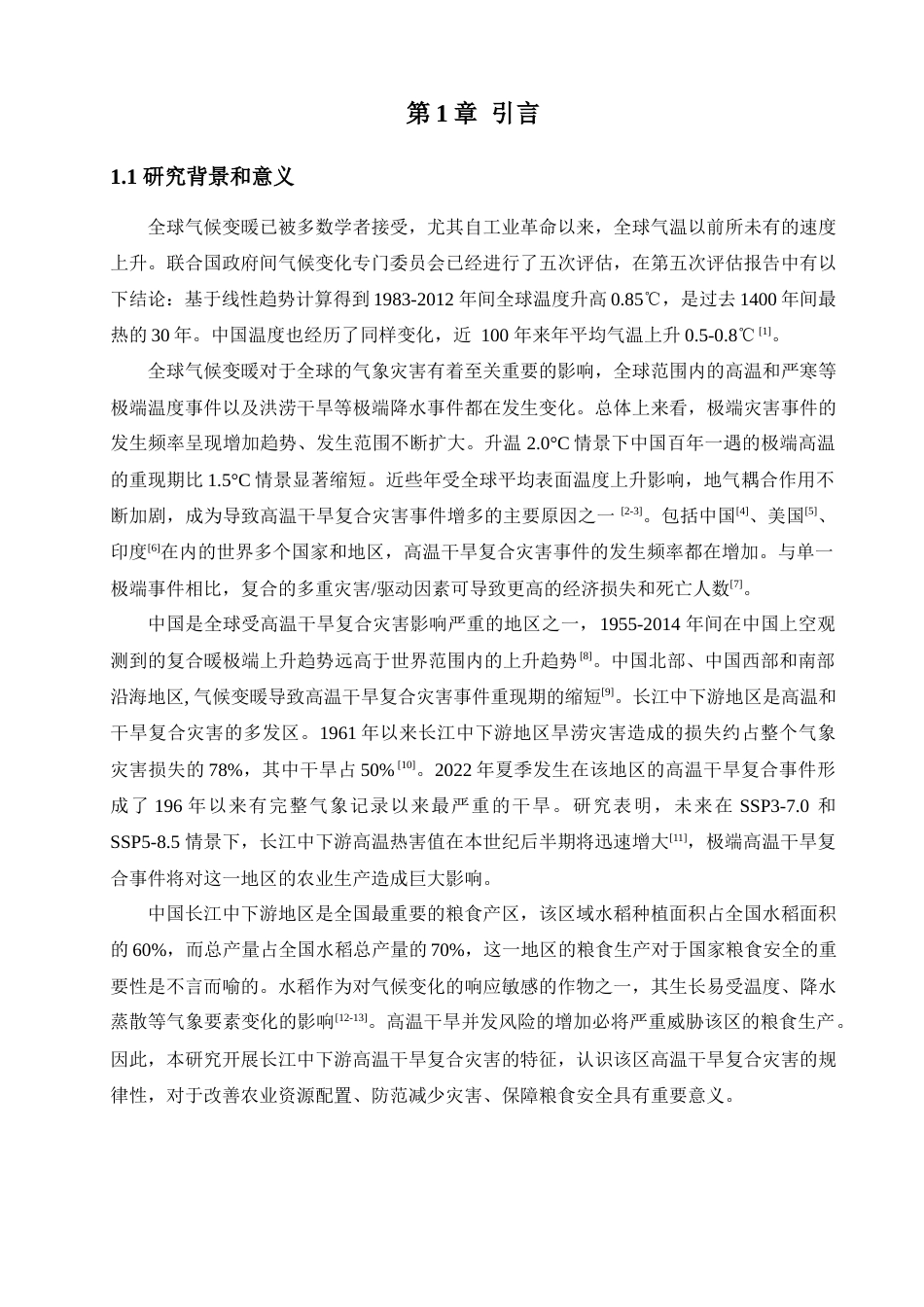 24年WP本科地理科学 基于Copula函数的水稻生育期高温干旱复合灾害事件分析定稿.doc_第4页