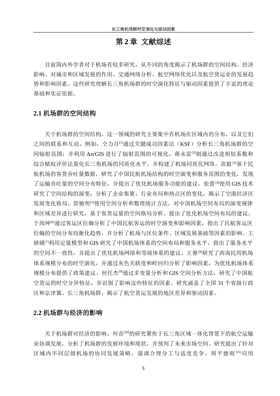 24年WP本科地理科学 长三角机场群时空演化的影响因素研究定稿.doc_第10页