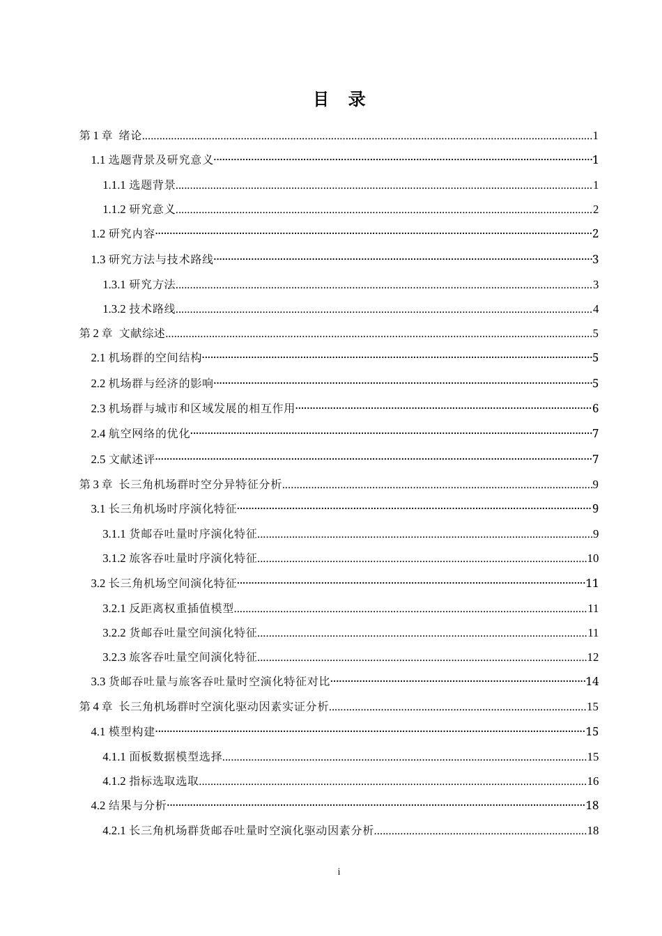 24年WP本科地理科学 长三角机场群时空演化的影响因素研究定稿.doc_第4页