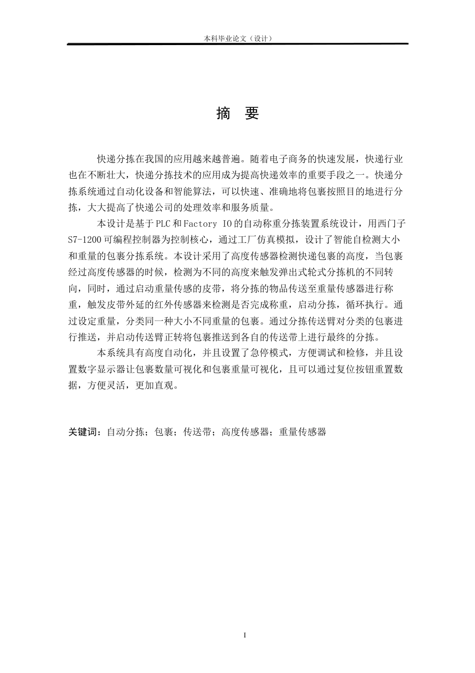 24年WP本科电气自动化 基于PLC的自动称重分拣装置设计定稿-约16528字符.docx_第1页