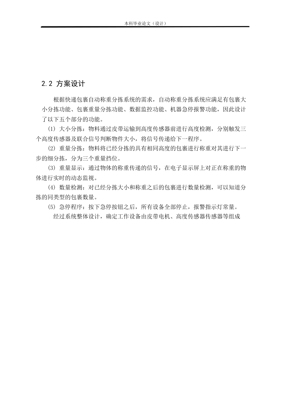 24年WP本科电气自动化 基于PLC的自动称重分拣装置设计定稿-约16528字符.docx_第10页