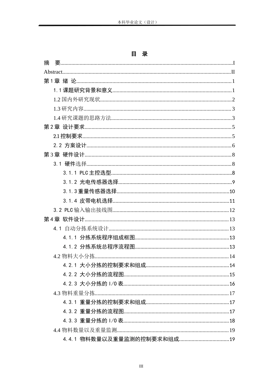 24年WP本科电气自动化 基于PLC的自动称重分拣装置设计定稿-约16528字符.docx_第3页