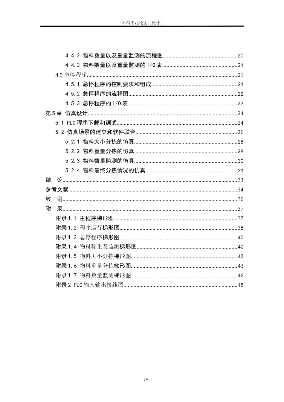 24年WP本科电气自动化 基于PLC的自动称重分拣装置设计定稿-约16528字符.docx_第4页