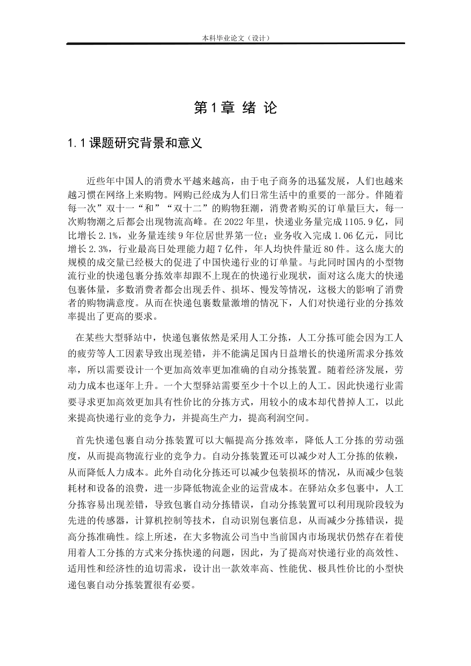 24年WP本科电气自动化 基于PLC的自动称重分拣装置设计定稿-约16528字符.docx_第5页