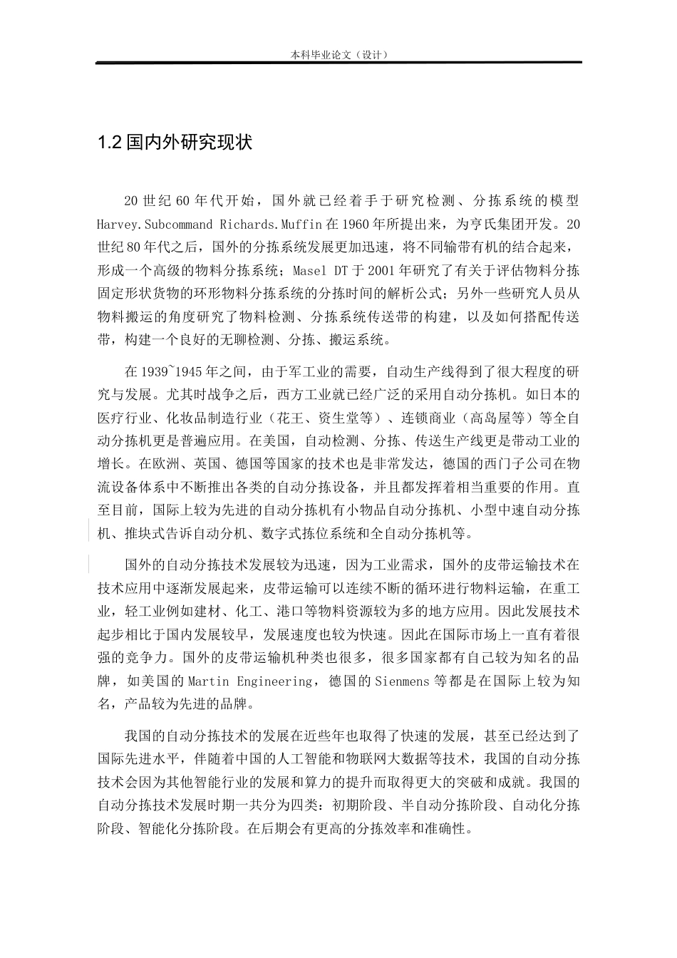 24年WP本科电气自动化 基于PLC的自动称重分拣装置设计定稿-约16528字符.docx_第6页