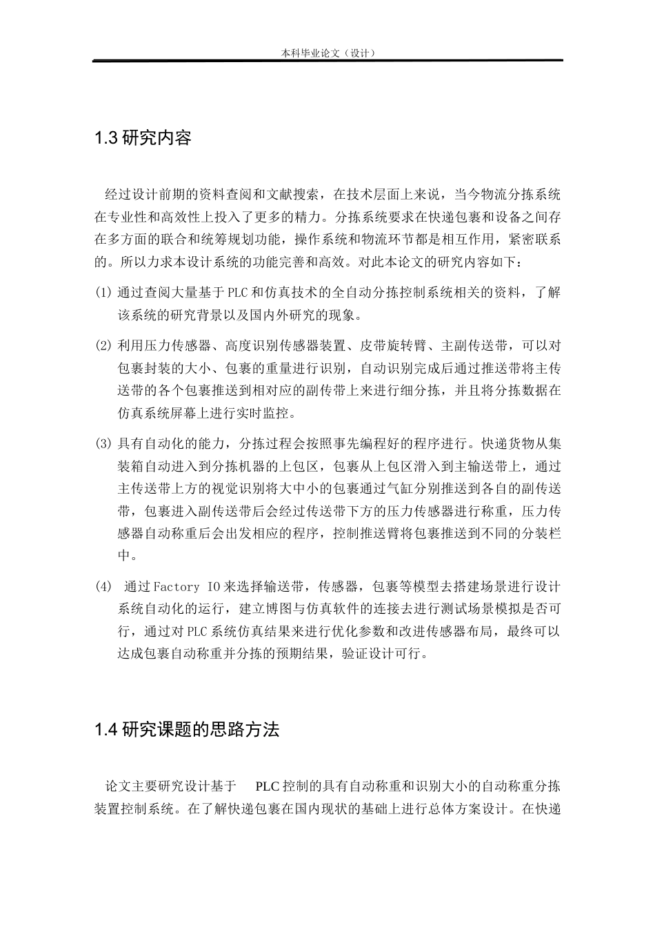 24年WP本科电气自动化 基于PLC的自动称重分拣装置设计定稿-约16528字符.docx_第7页