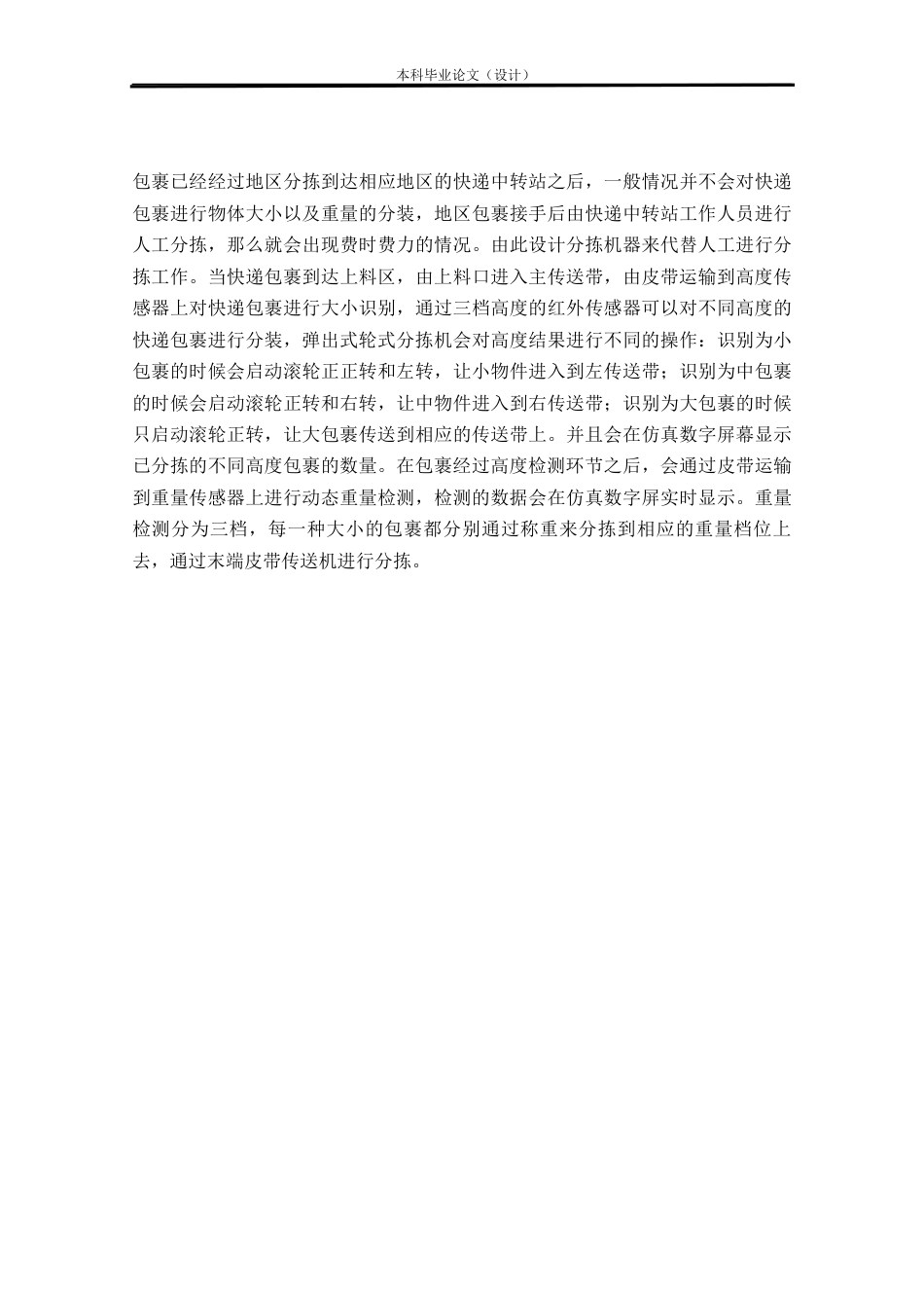 24年WP本科电气自动化 基于PLC的自动称重分拣装置设计定稿-约16528字符.docx_第8页