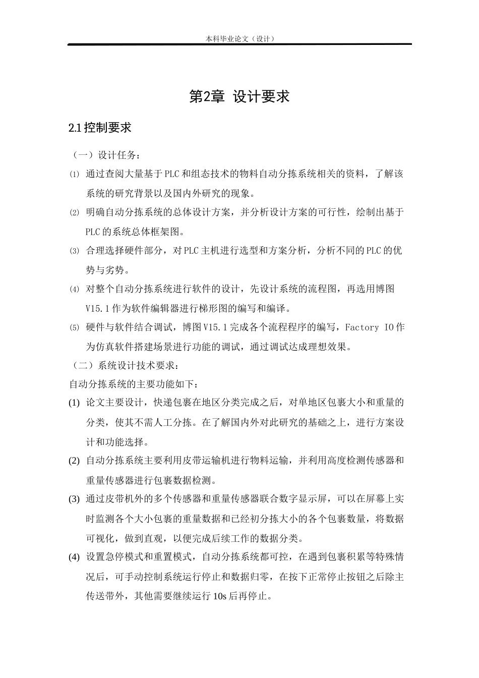 24年WP本科电气自动化 基于PLC的自动称重分拣装置设计定稿-约16528字符.docx_第9页