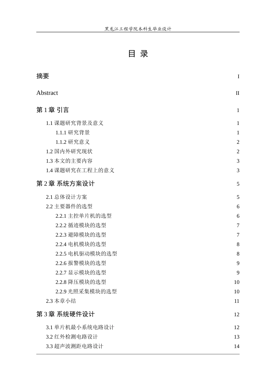 24年WP本科电气自动化 基于stm32的小车自动循迹系统设计 最终稿.doc_第4页