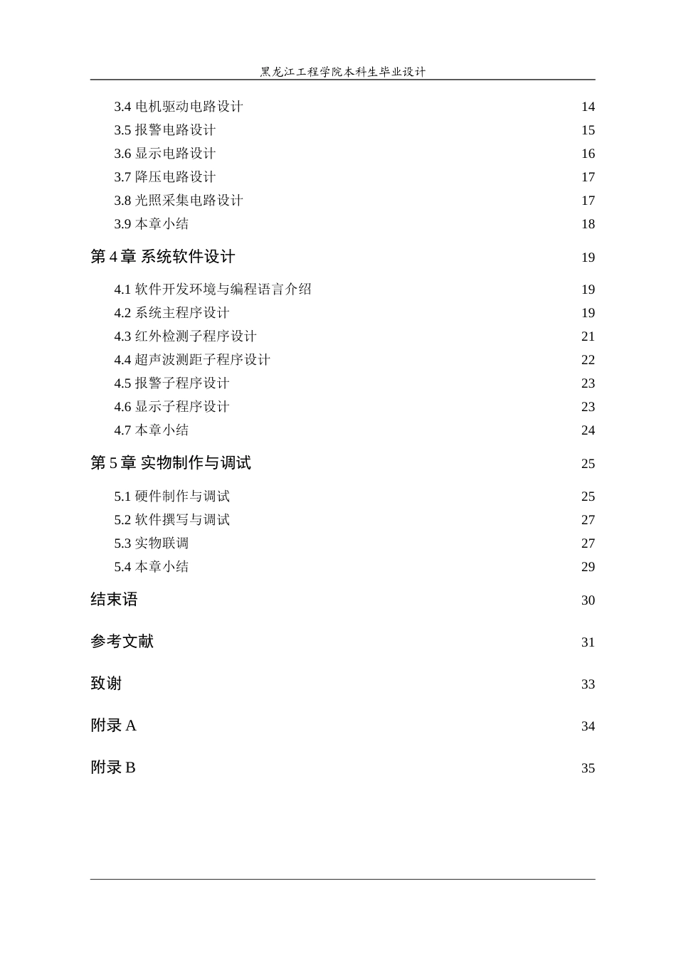 24年WP本科电气自动化 基于stm32的小车自动循迹系统设计 最终稿.doc_第5页