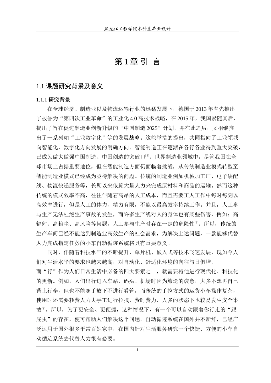 24年WP本科电气自动化 基于stm32的小车自动循迹系统设计 最终稿.doc_第6页