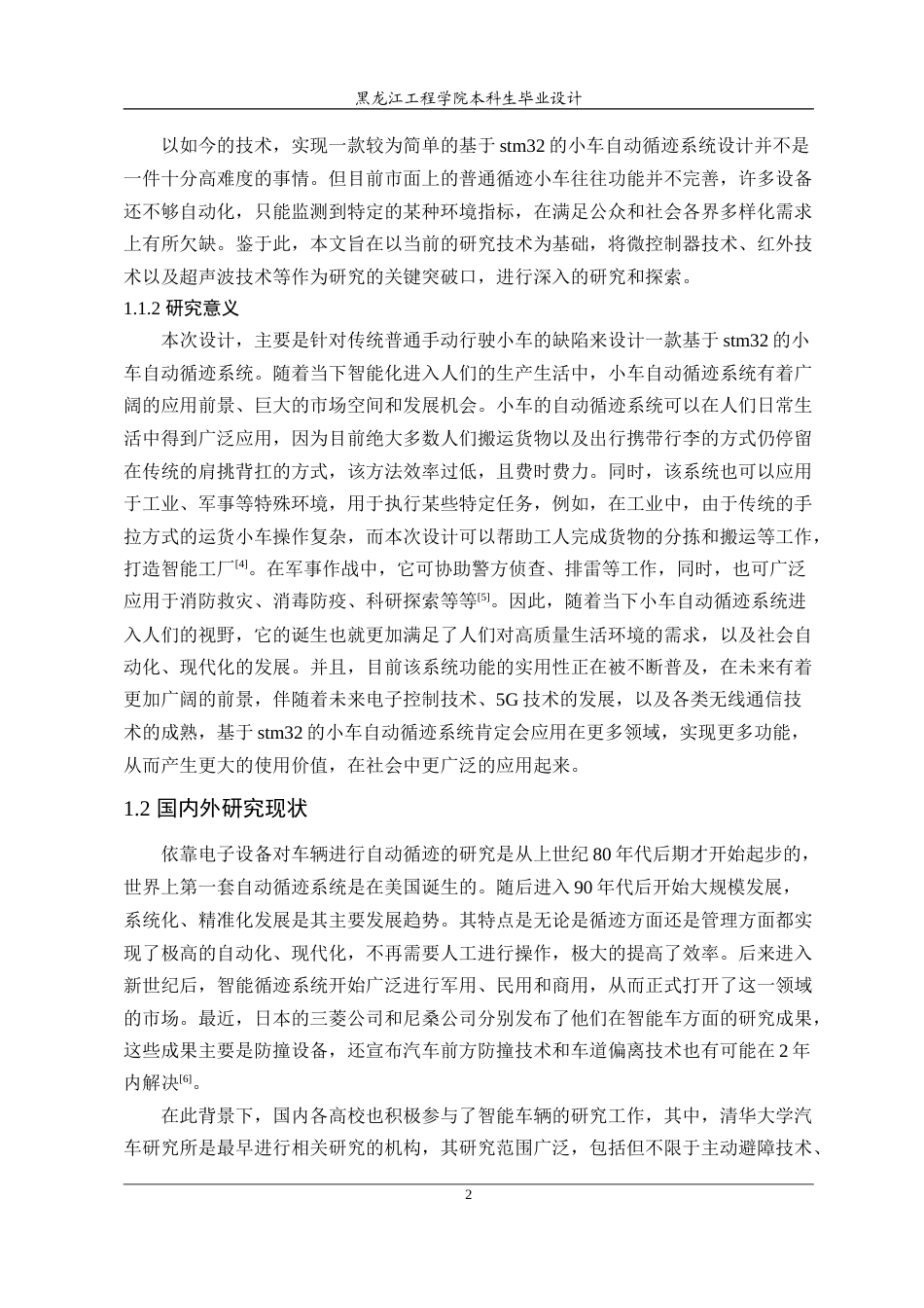 24年WP本科电气自动化 基于stm32的小车自动循迹系统设计 最终稿.doc_第7页