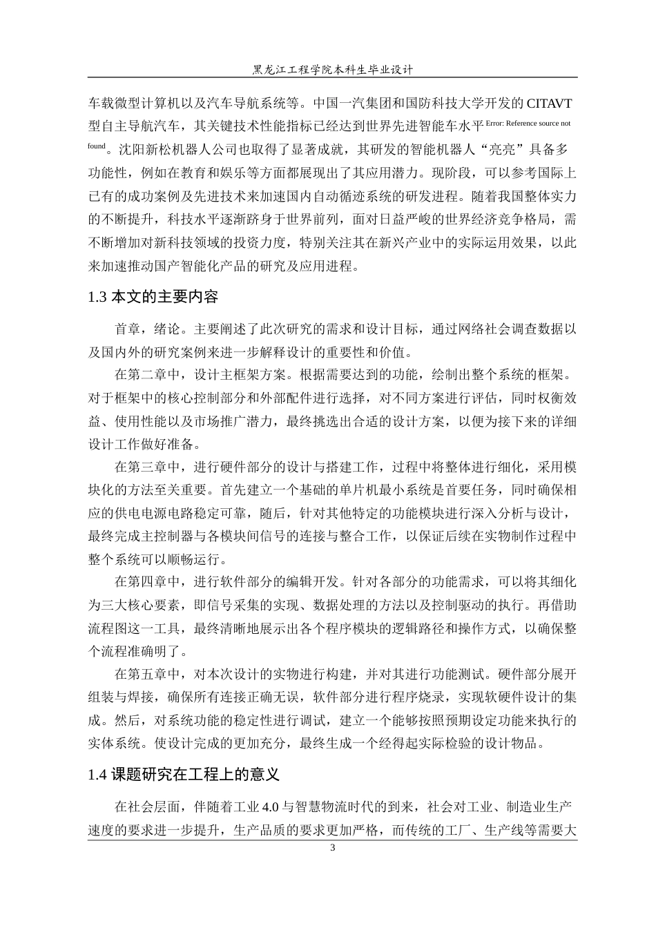 24年WP本科电气自动化 基于stm32的小车自动循迹系统设计 最终稿.doc_第8页