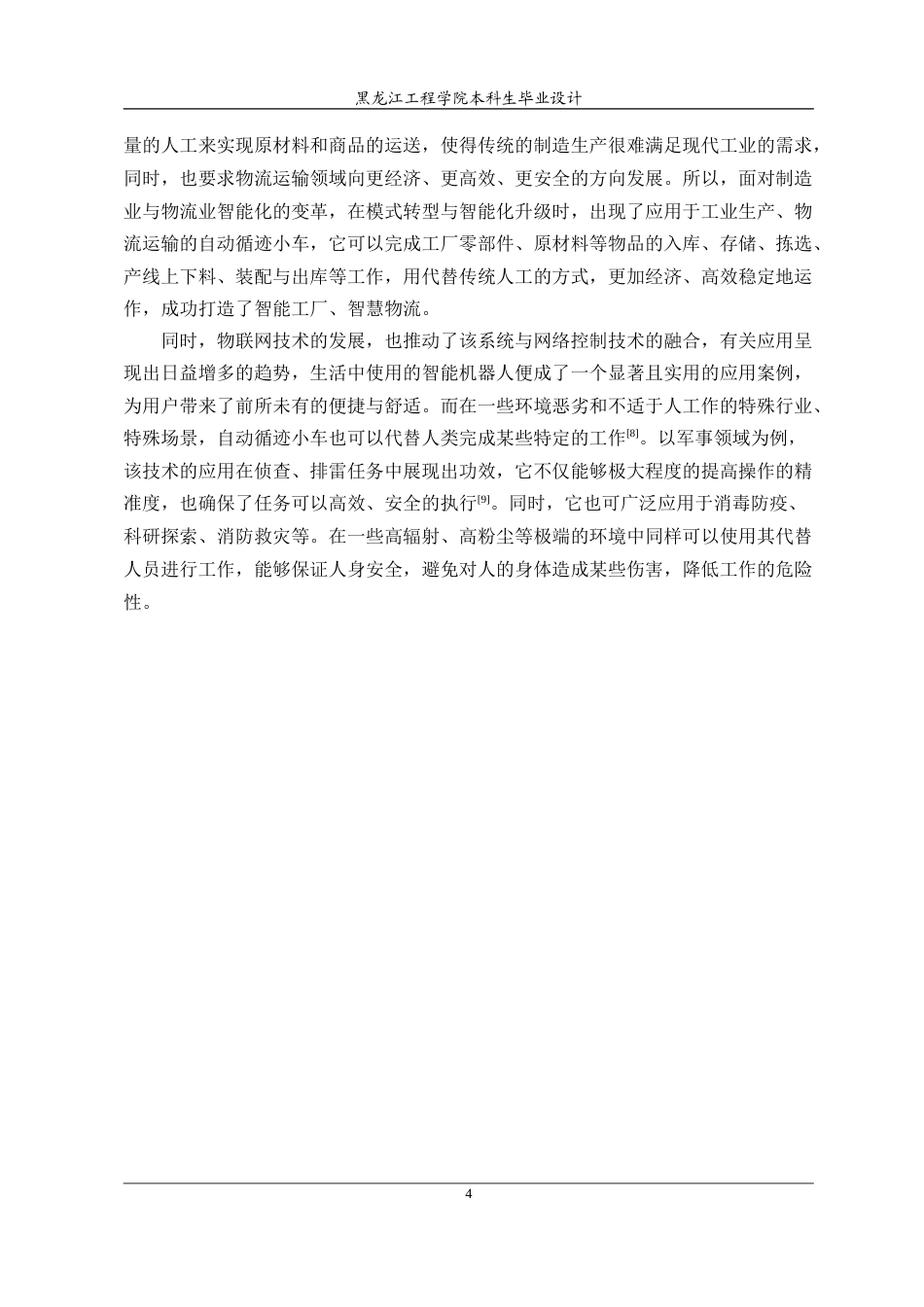 24年WP本科电气自动化 基于stm32的小车自动循迹系统设计 最终稿.doc_第9页